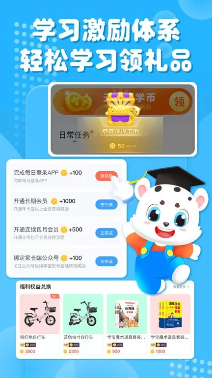 小学宝下载手机版图2