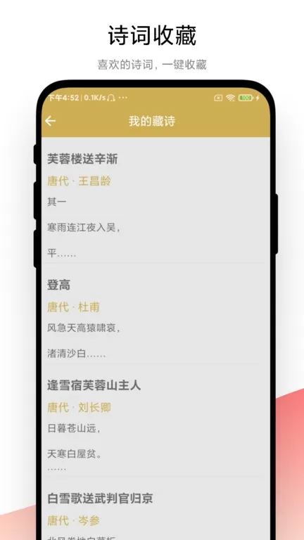 古诗词文学鉴赏官网版app图0