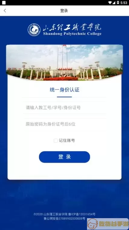 智慧理职app下载