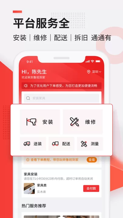 鲁班到家用户版安卓最新版图1