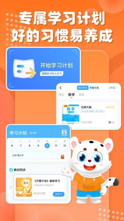 小学宝下载手机版图0