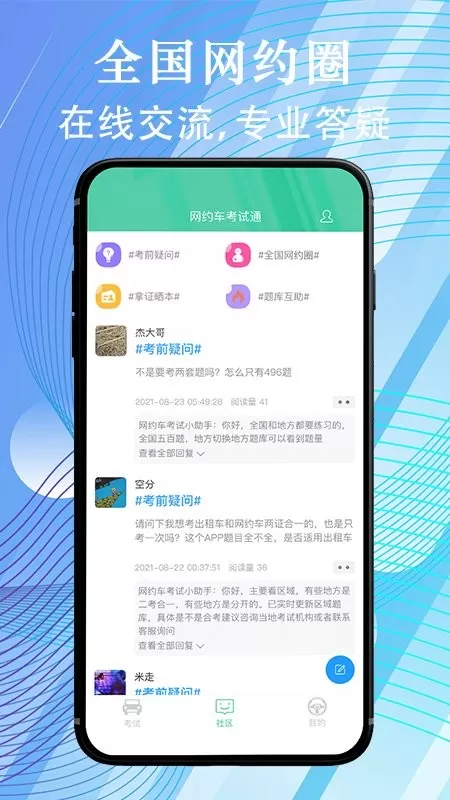 网约车考试通官网版app图0