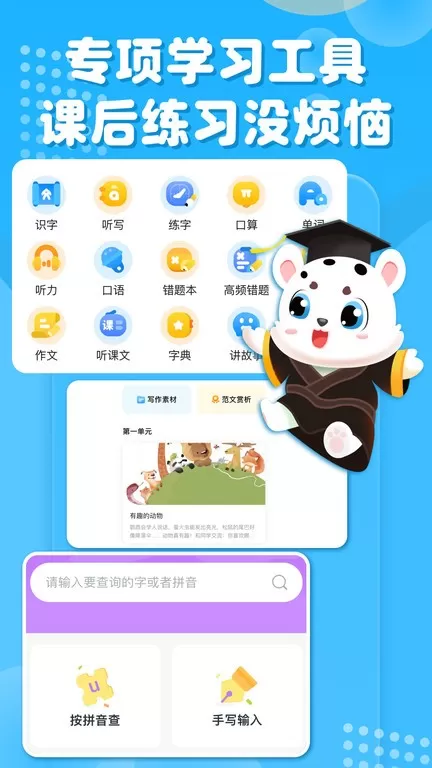 小学宝下载手机版图1