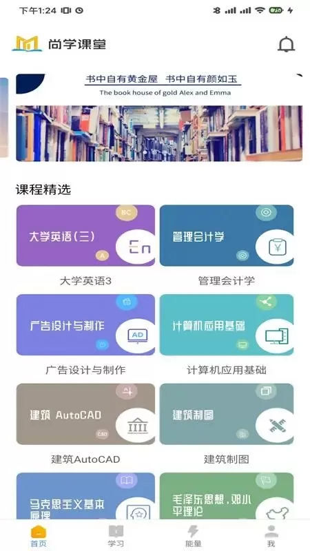 尚学课堂最新版下载图3