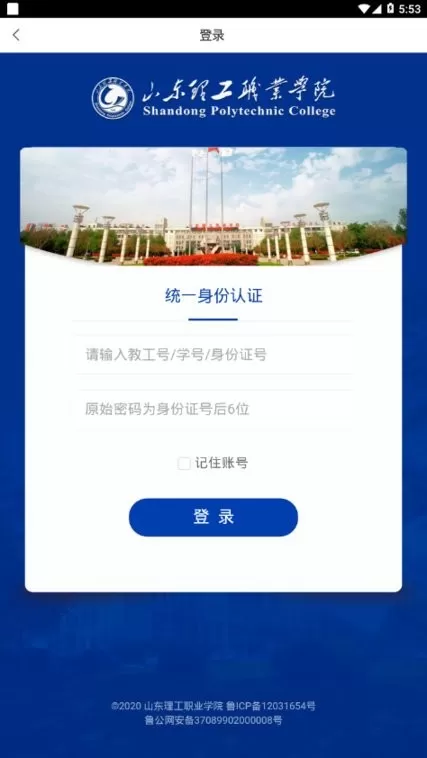 智慧理职app下载图3