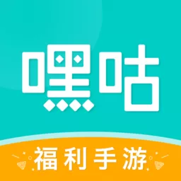 嘿咕下载最新版