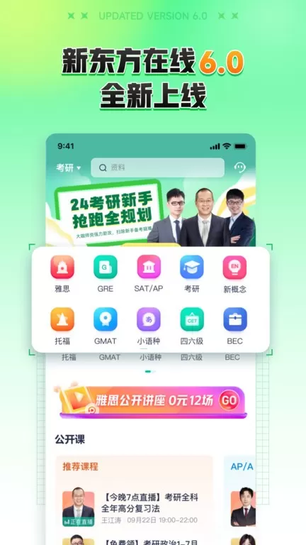 新东方在线官网版手机版图0