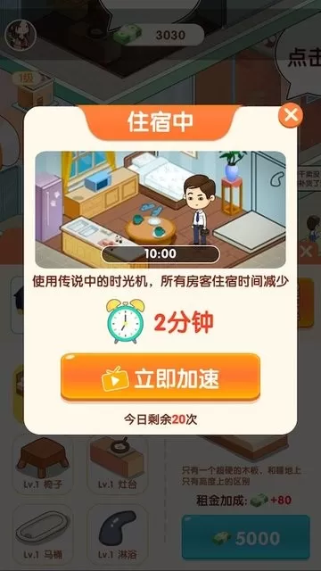 我是包租婆最新版2024图2