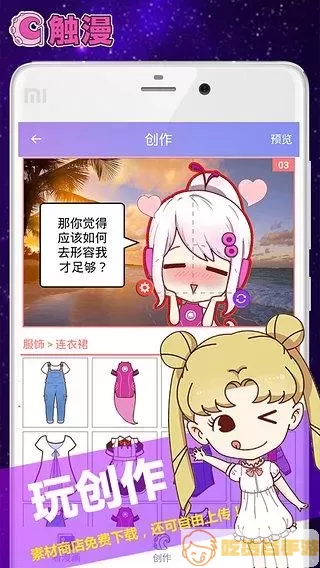 触动漫画下载app