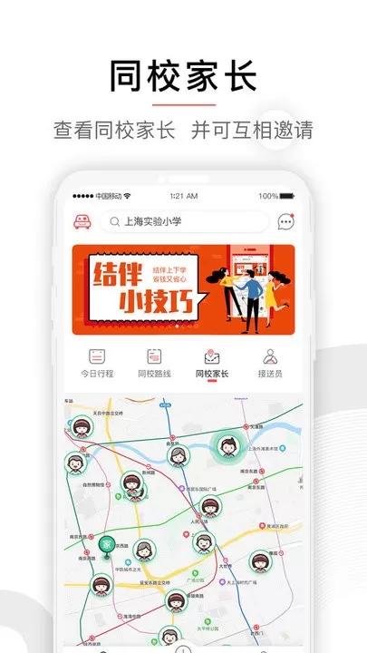 小伴官网版app图2