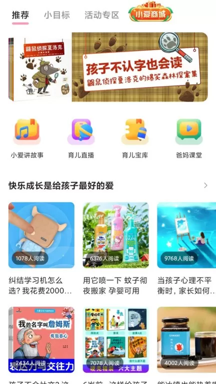 爱维宝贝老版本下载图3