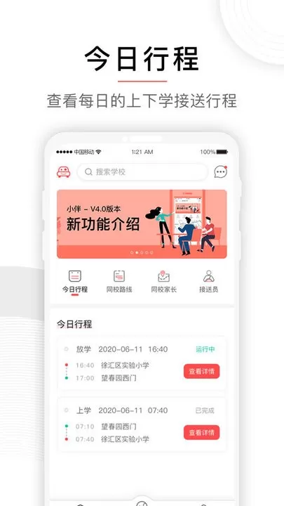 小伴官网版app图3