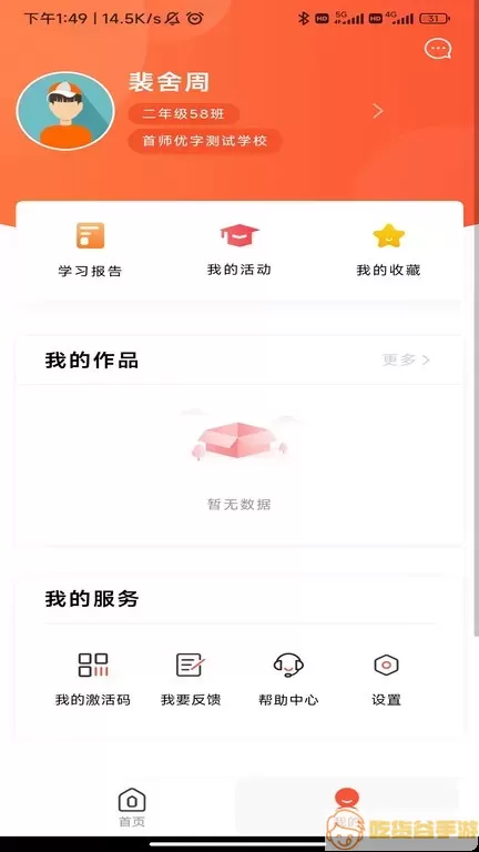 首师优字官网版手机版