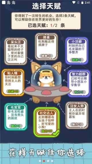 狗子重生模拟器官方正版图3