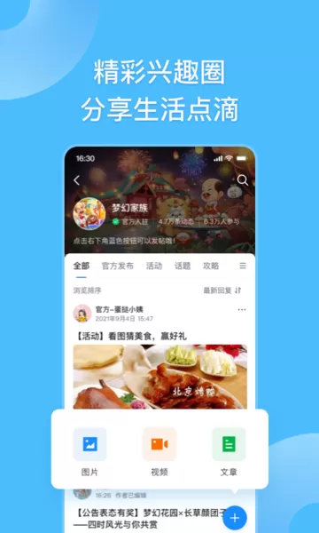 Fanbook平台下载图2