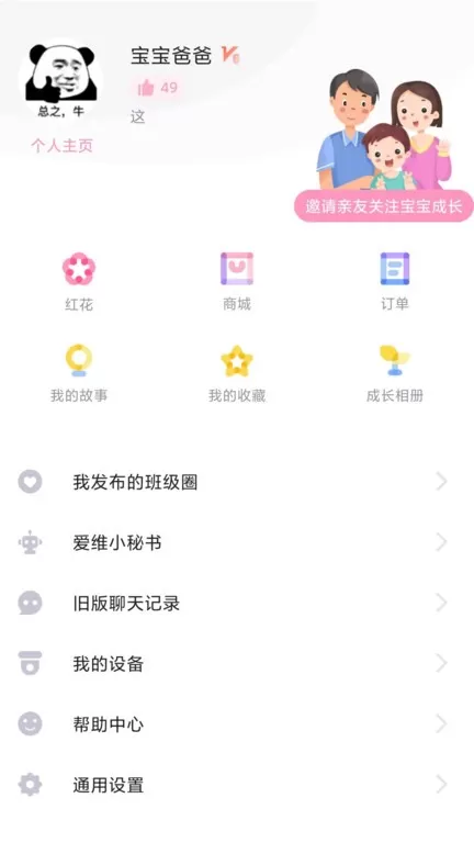 爱维宝贝老版本下载图2