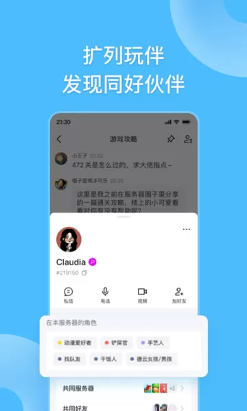 Fanbook平台下载图3