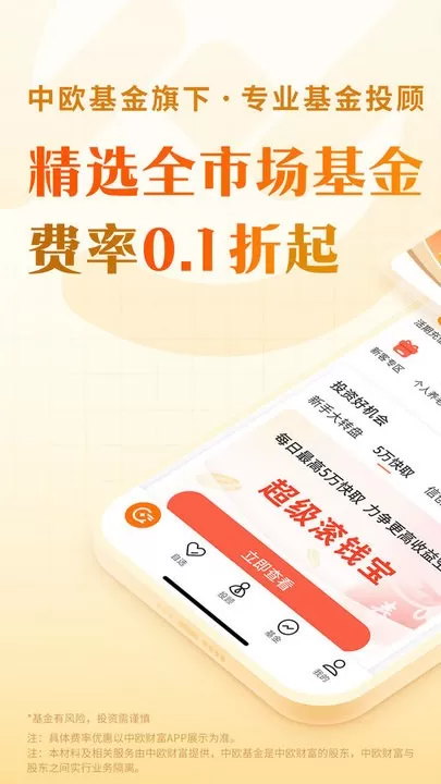 中欧财富官网版app图3