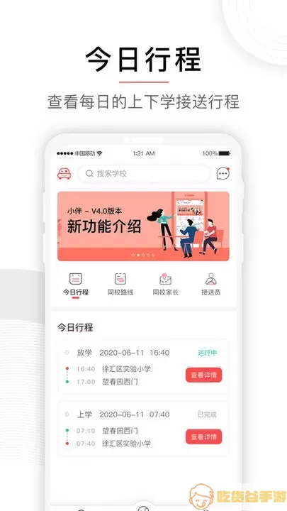 小伴官网版app