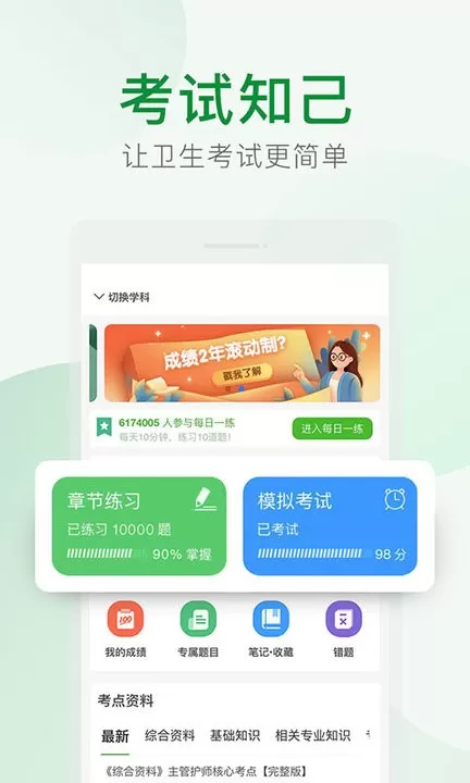 考试知己官网版旧版本图2