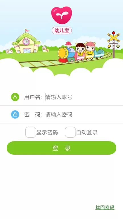 幼儿宝下载最新版本图3