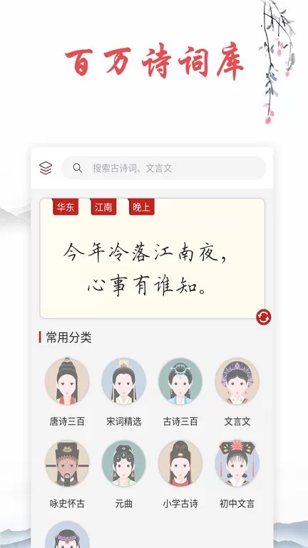 古诗文词典安卓最新版图3