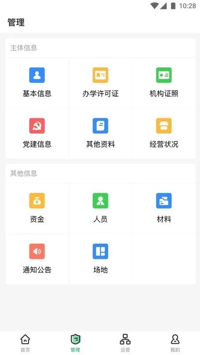 校外培训家长端安卓最新版图0