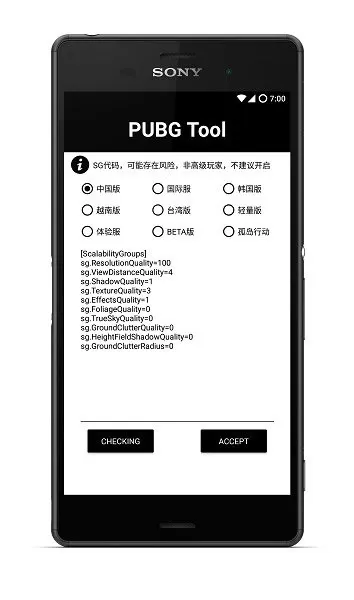 pubgtool官方版本图1