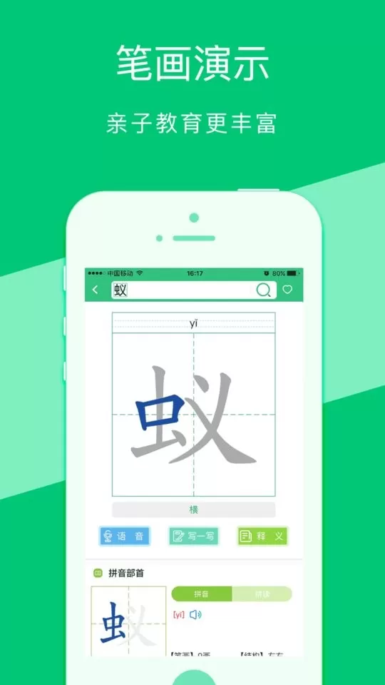 汉字宝安卓版图1