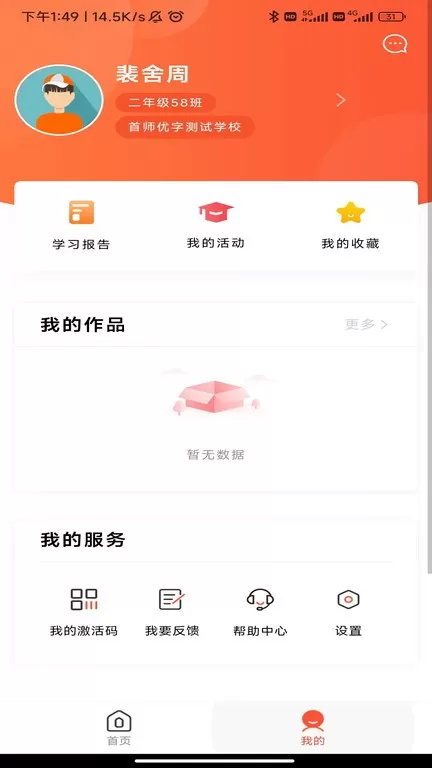 首师优字官网版手机版图3