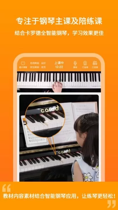 云上钢琴学生端下载app图3