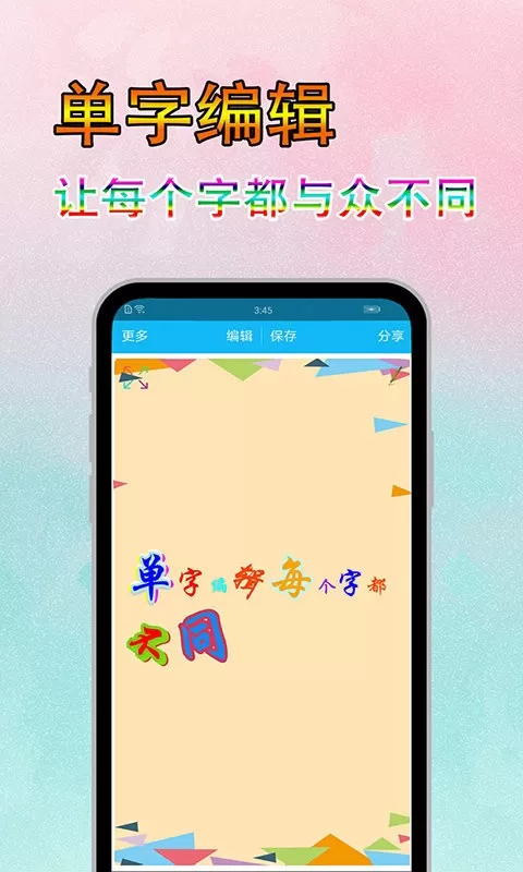 美图文字秀秀下载最新版本图1