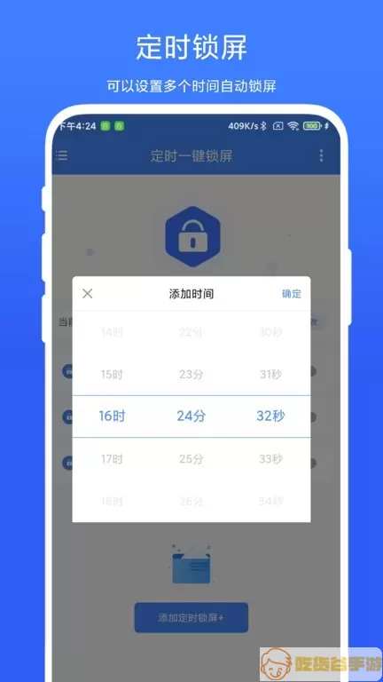 定时一键锁屏下载安卓