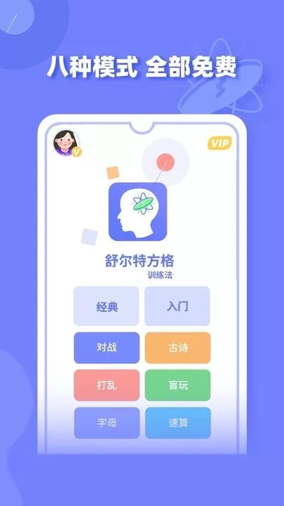 舒尔特方格训练2024最新版图3