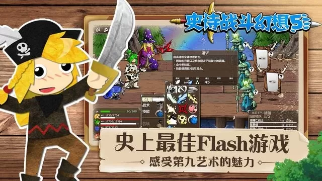 Epic Battle Fantasy 5最新版2024图2