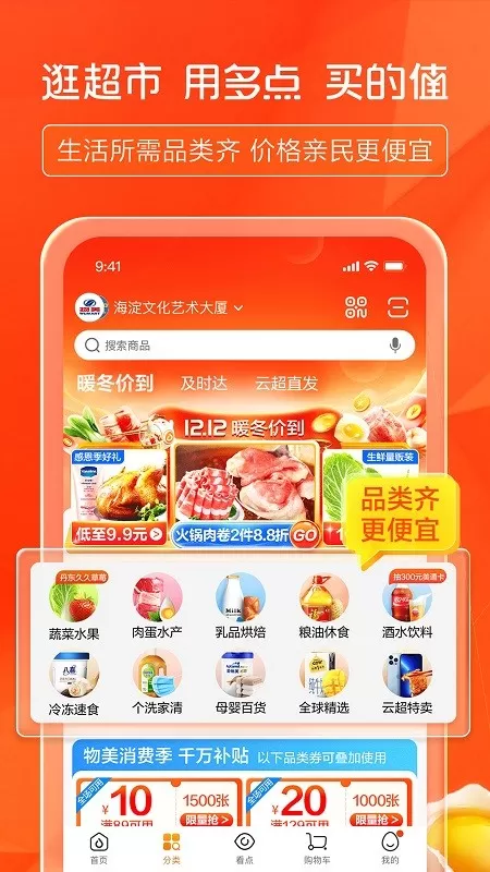 多点官网版最新图0