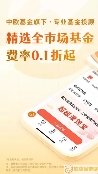 中欧财富官网版app