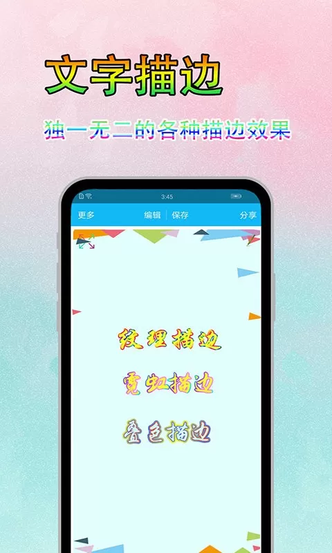 美图文字秀秀下载最新版本图3