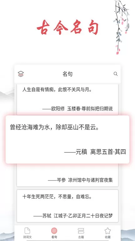 古诗文词典安卓最新版图2