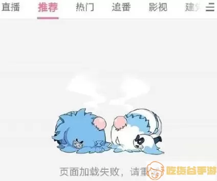 触动漫画怎么经常加载失败