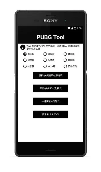 pubgtool官方版本图0