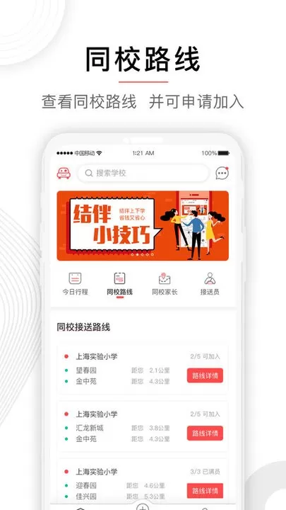 小伴官网版app图1