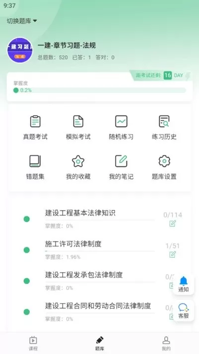 领图网校安卓版最新版图3