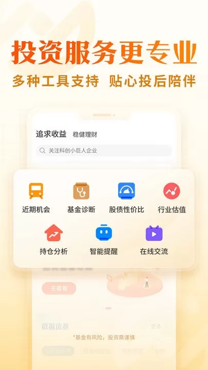 中欧财富官网版app图2