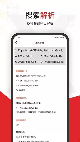 大学搜题app下载图2