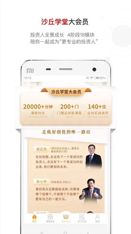 沙丘学堂官网版最新图1