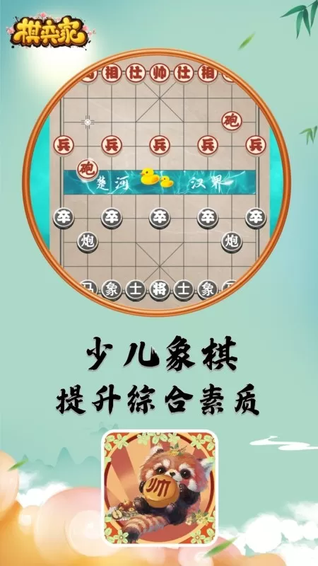 棋弈家下载新版图3