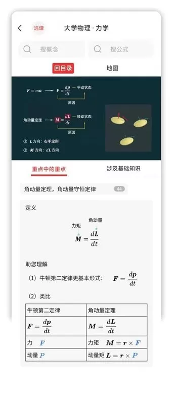 懂与应试app最新版图2