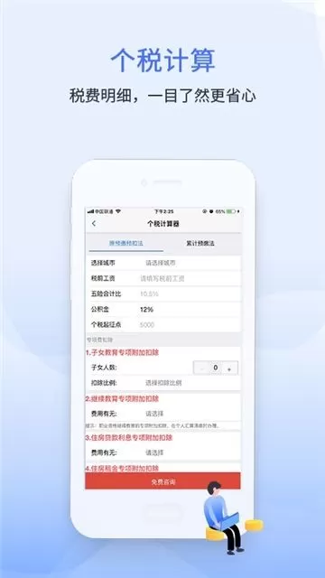 学习兴税下载安卓版图0