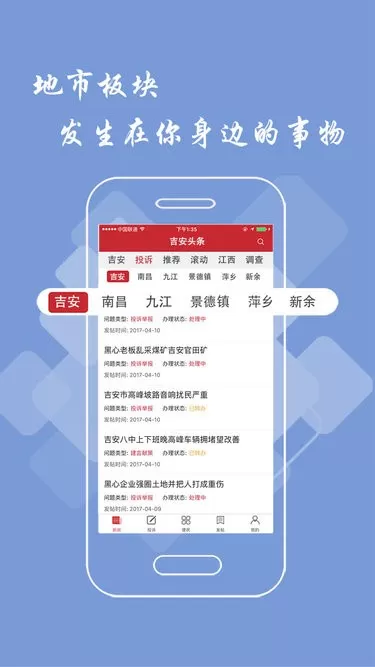 吉安头条下载官方正版图2